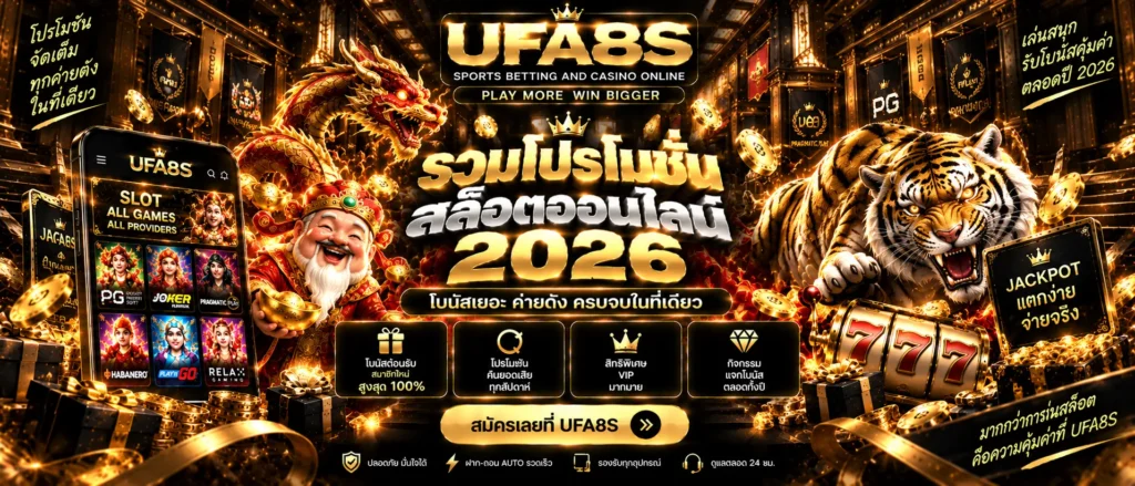 โปรโมชั่นสล็อตออนไลน์