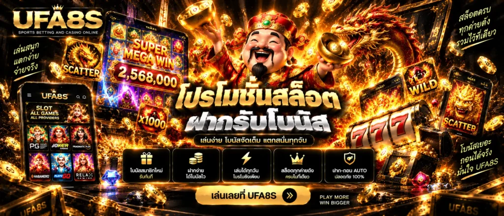 โปรโมชั่นสล็อตฝากรับโบนัส