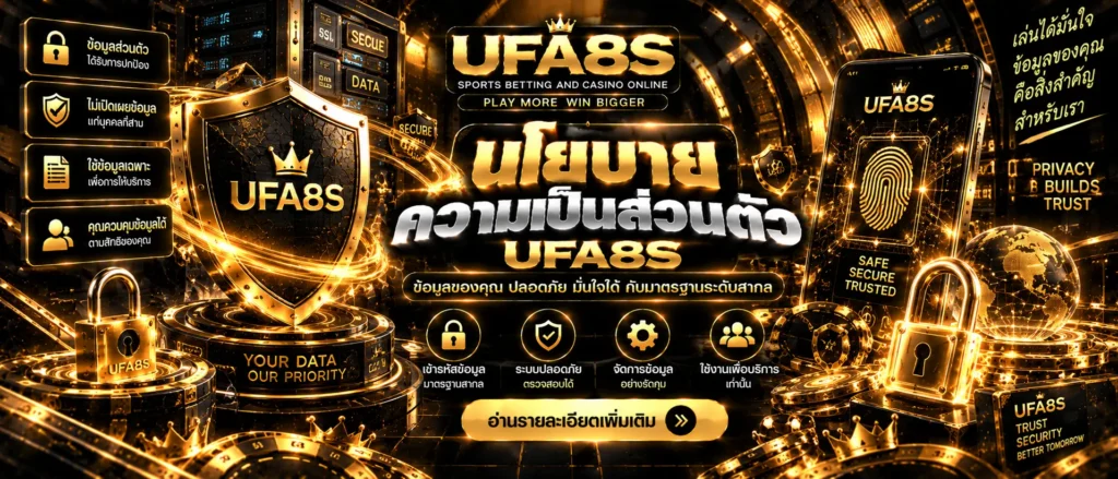 นโยบายความเป็นส่วนตัว