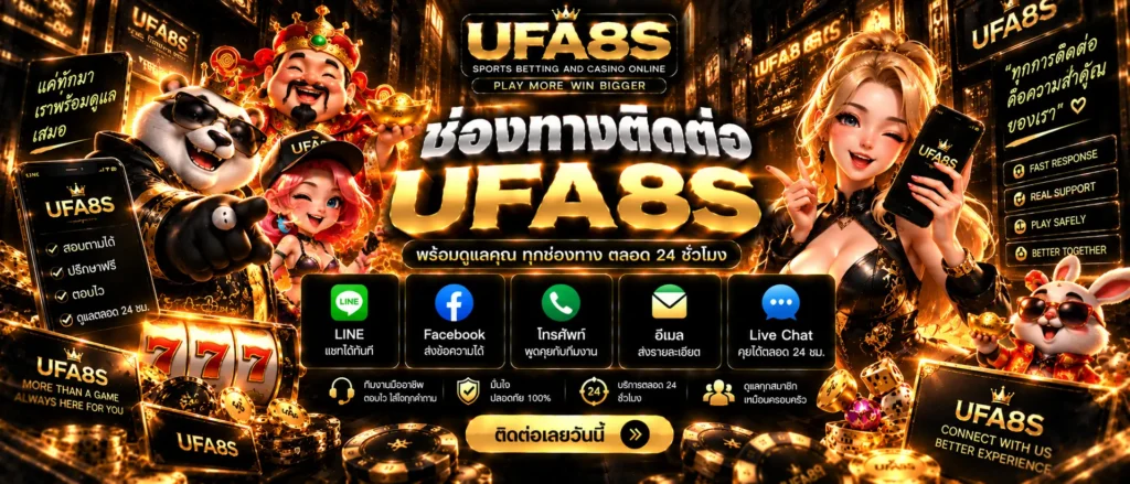 ติดต่อเรา สล็อตออนไลน์UFA8S