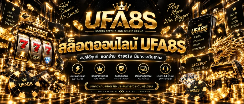 เกี่ยวกับเรา สล็อตออนไลน์ UFA8S