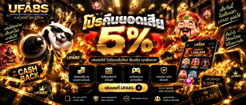โปรคืนยอดเสีย